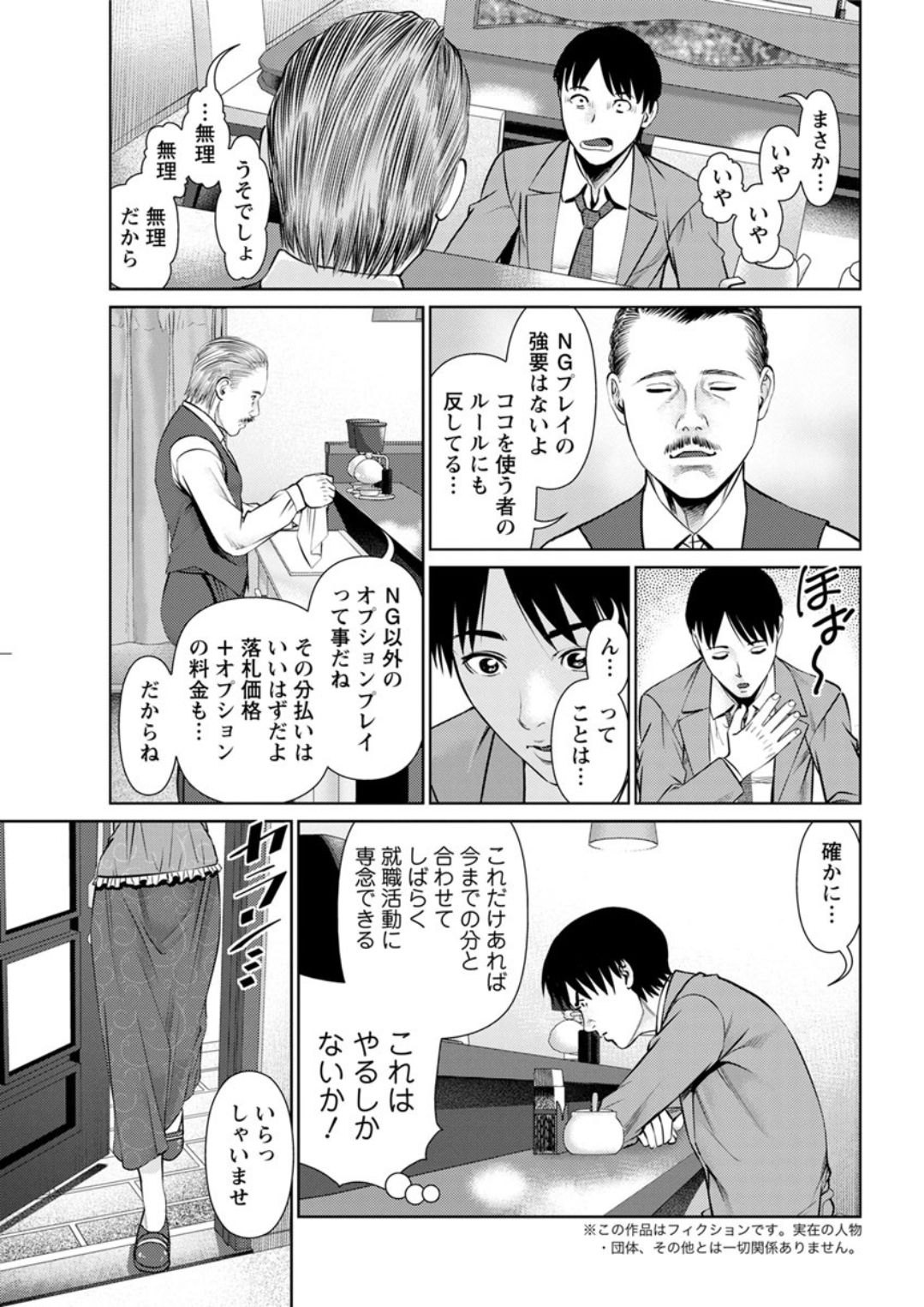 Himitsu no Kissaten - Page 115