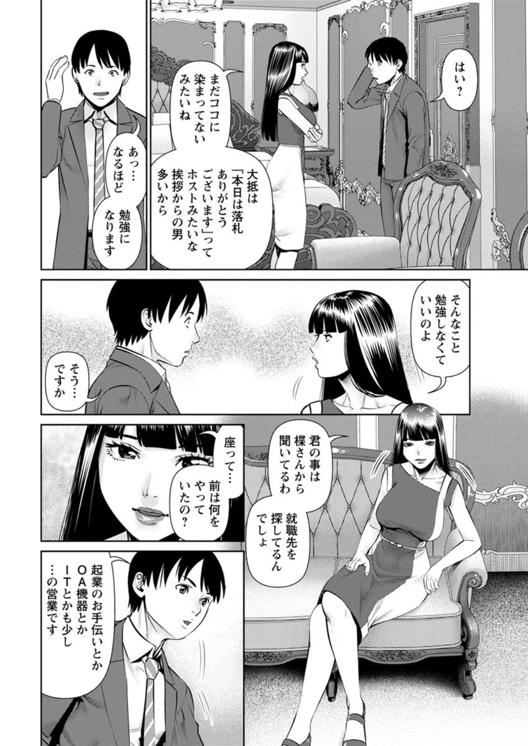 Himitsu no Kissaten - Page 154