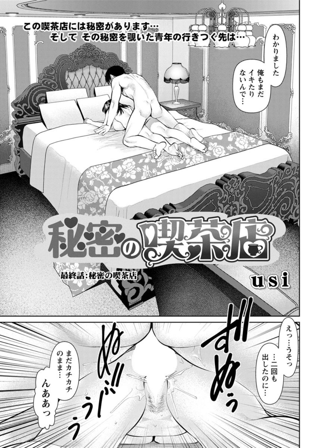 Himitsu no Kissaten - Page 167
