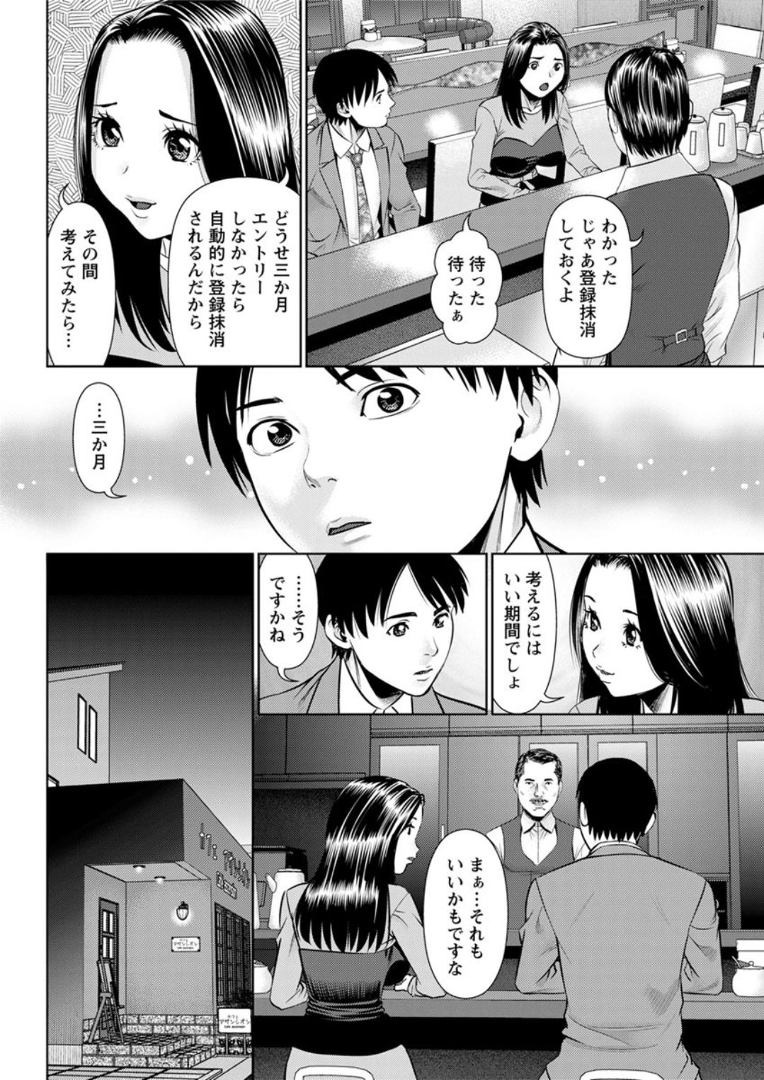 Himitsu no Kissaten - Page 176