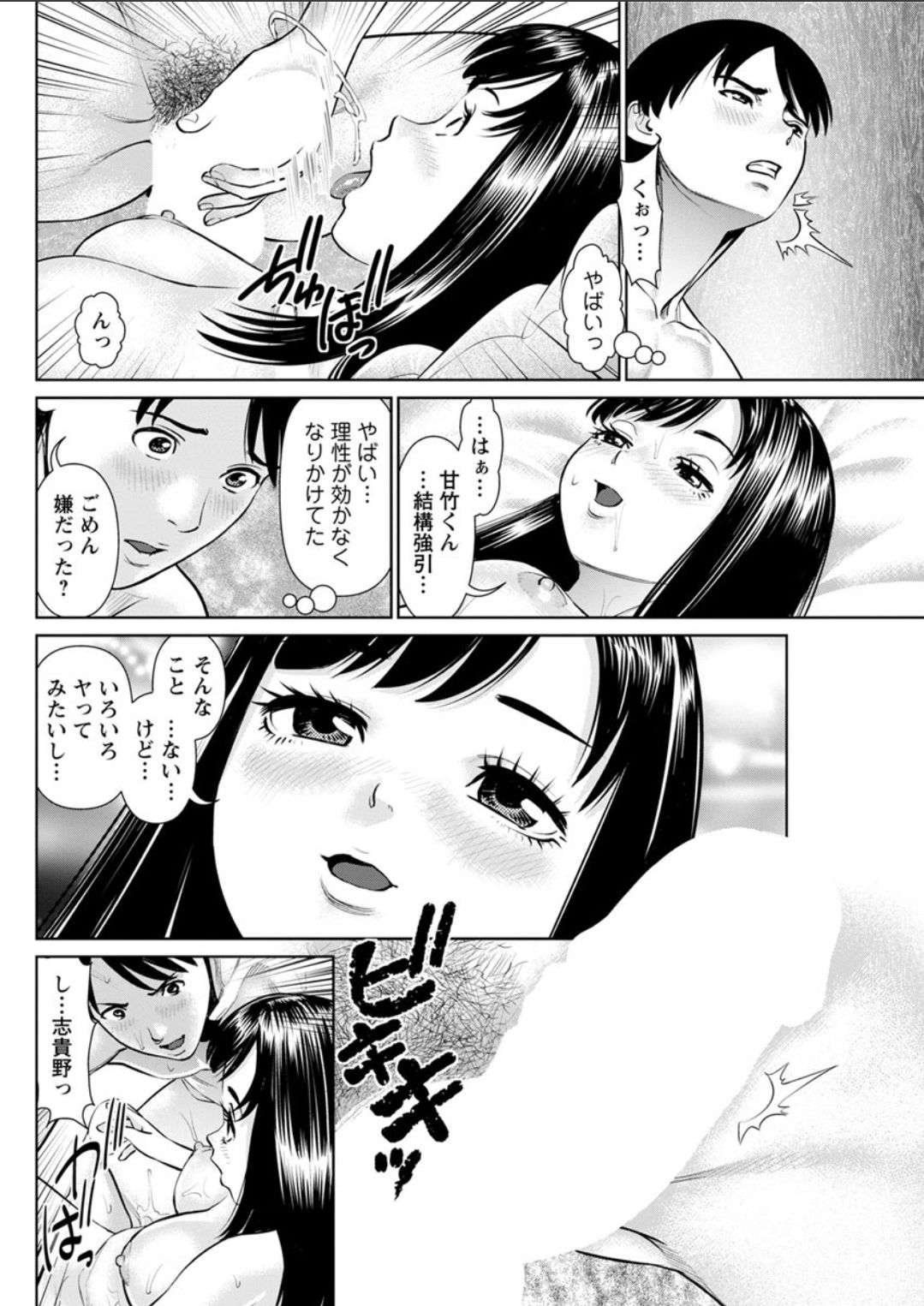 Himitsu no Kissaten - Page 70