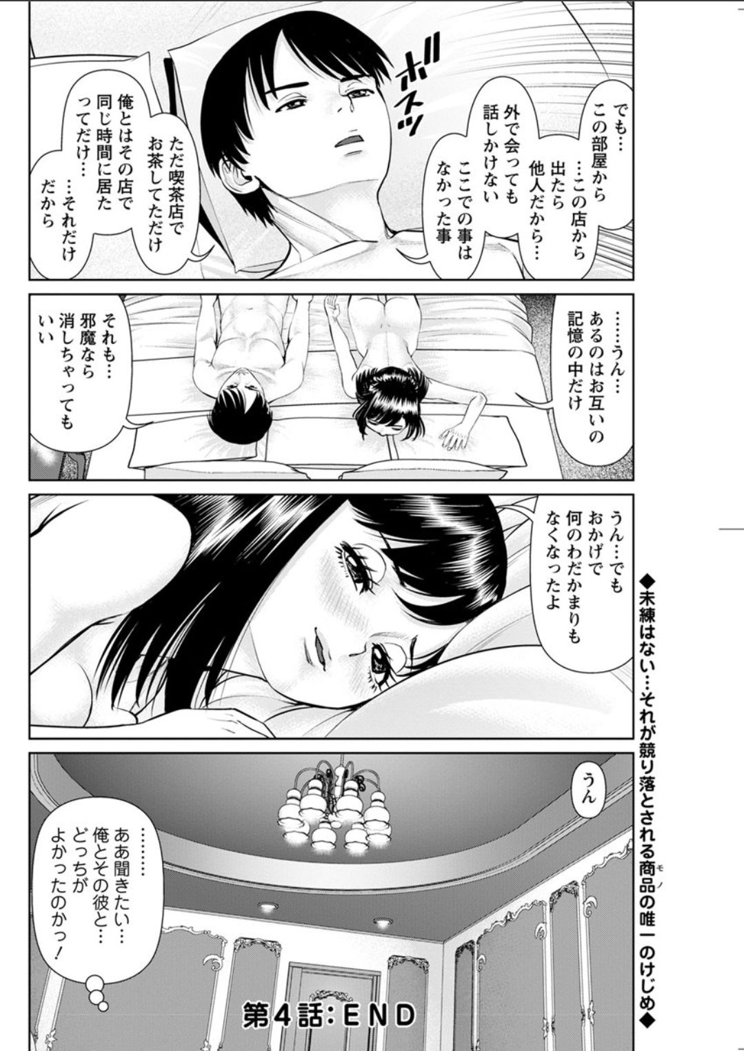 Himitsu no Kissaten - Page 76