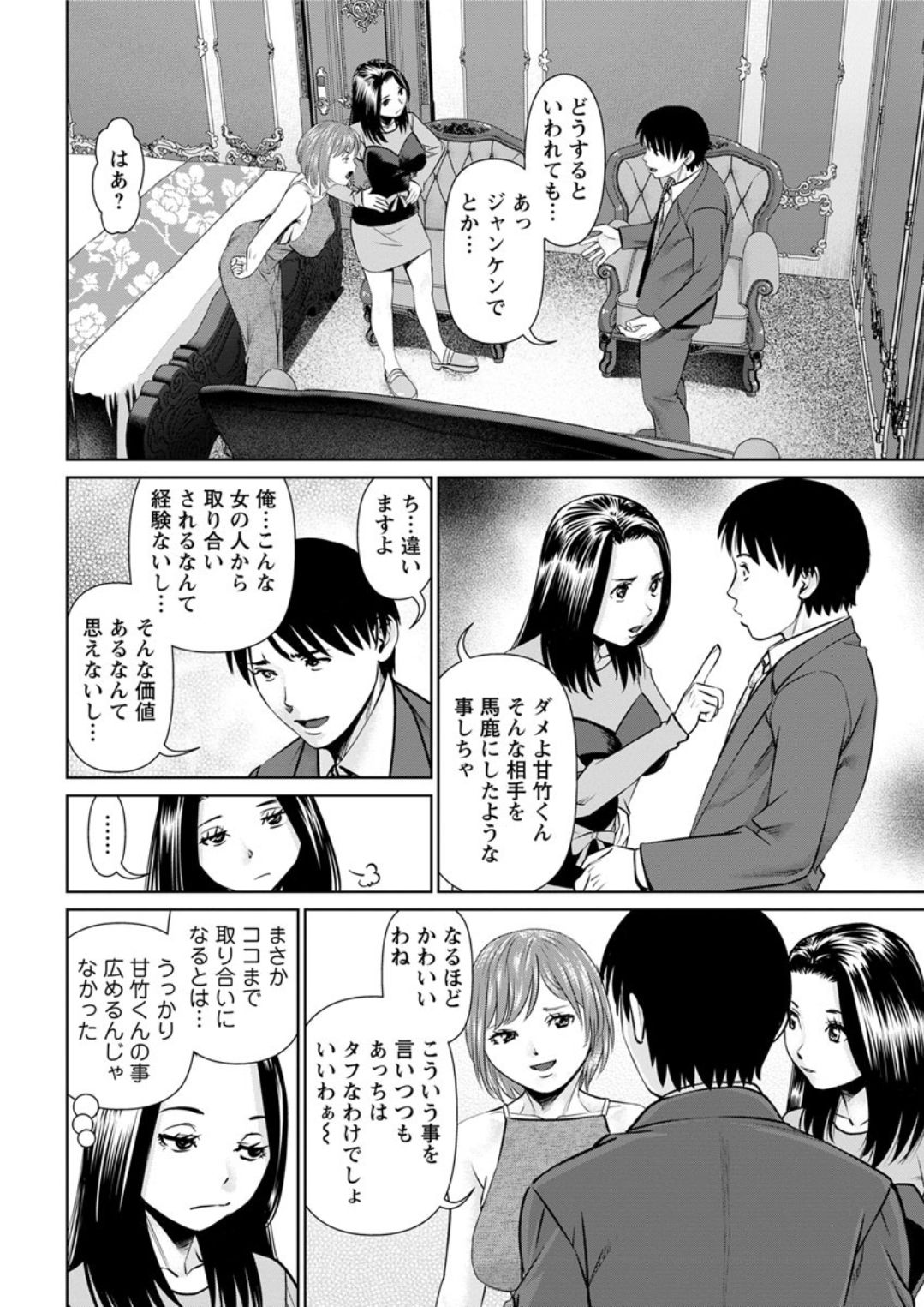 Himitsu no Kissaten - Page 80