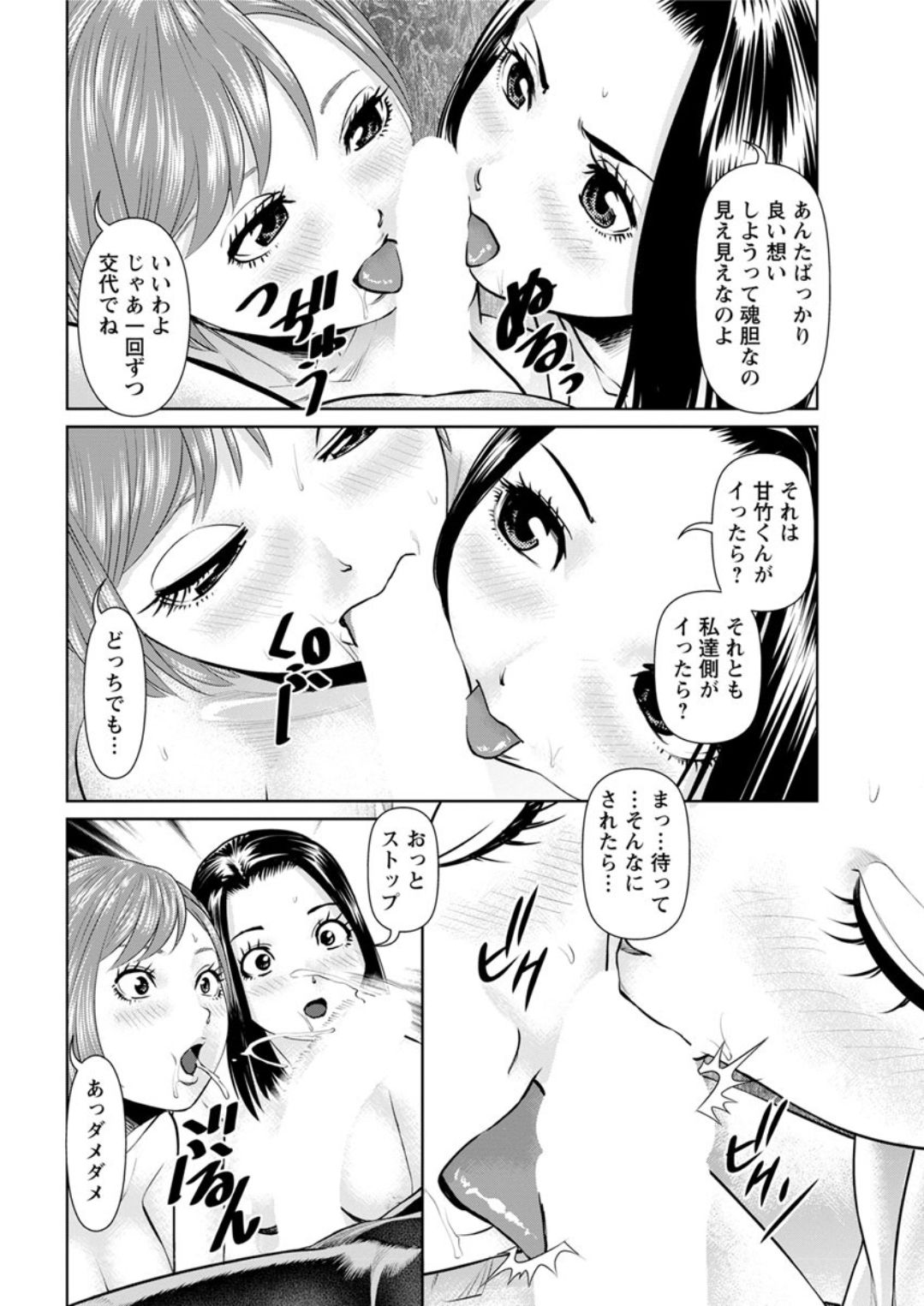 Himitsu no Kissaten - Page 84