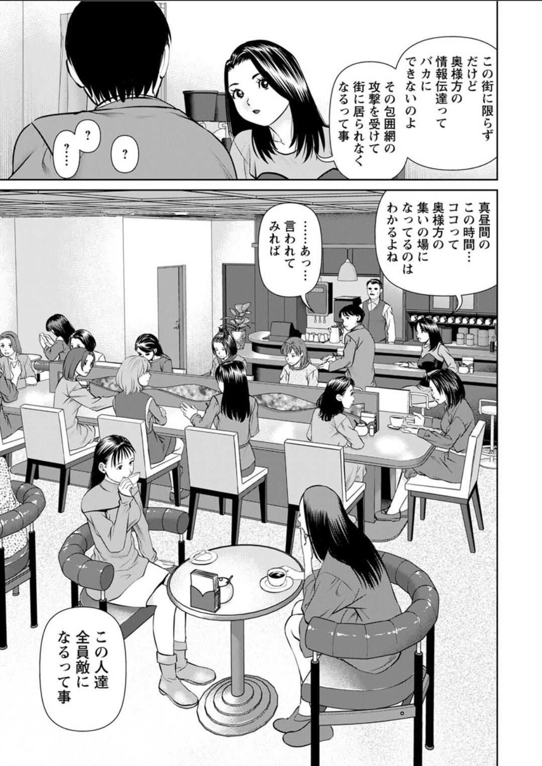 Himitsu no Kissaten - Page 9