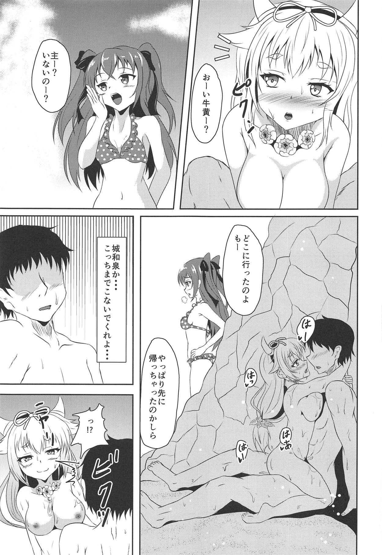 Goou-san to Necchuushou to - Page 18