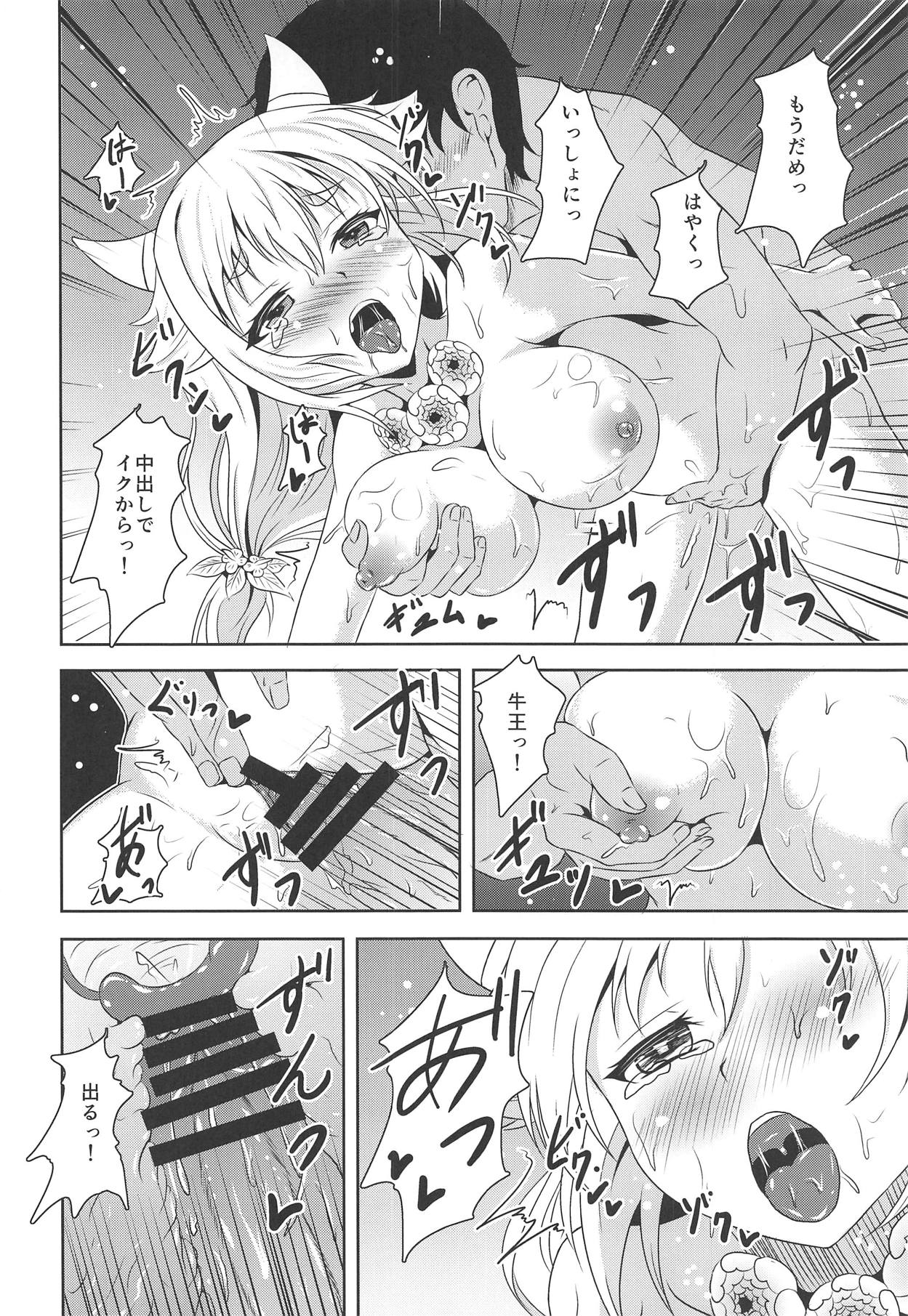 Goou-san to Necchuushou to - Page 25