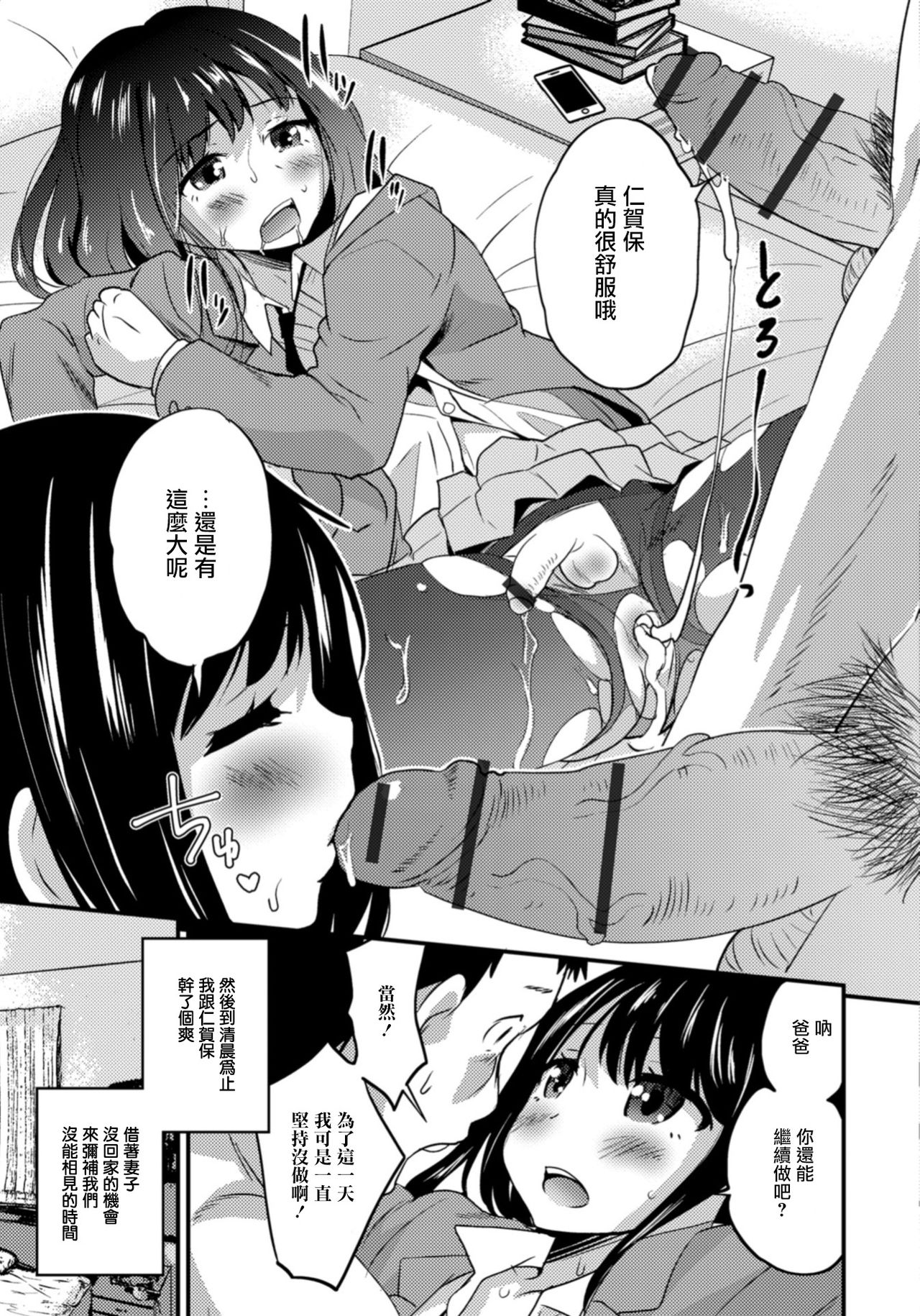 Kimi no Tsureko ni Koishiteru. 7 My Fair Lady - Page 17