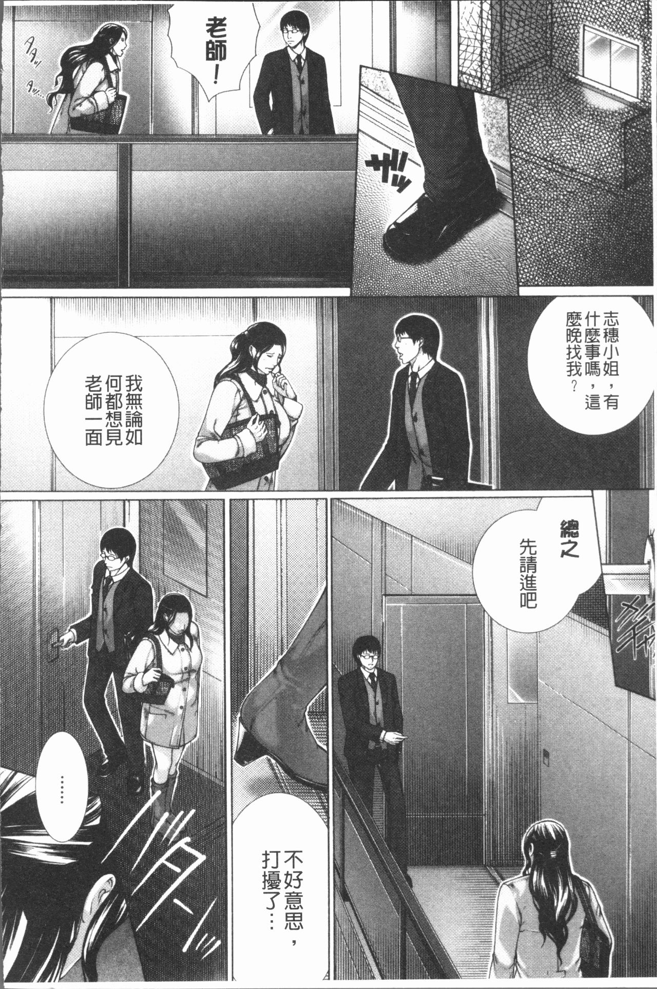 Kaikou - Page 143