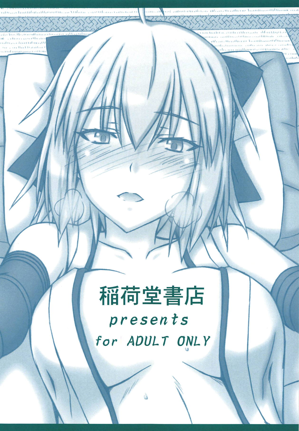 Okita-san-tachi wa Aisaretai - Page 20