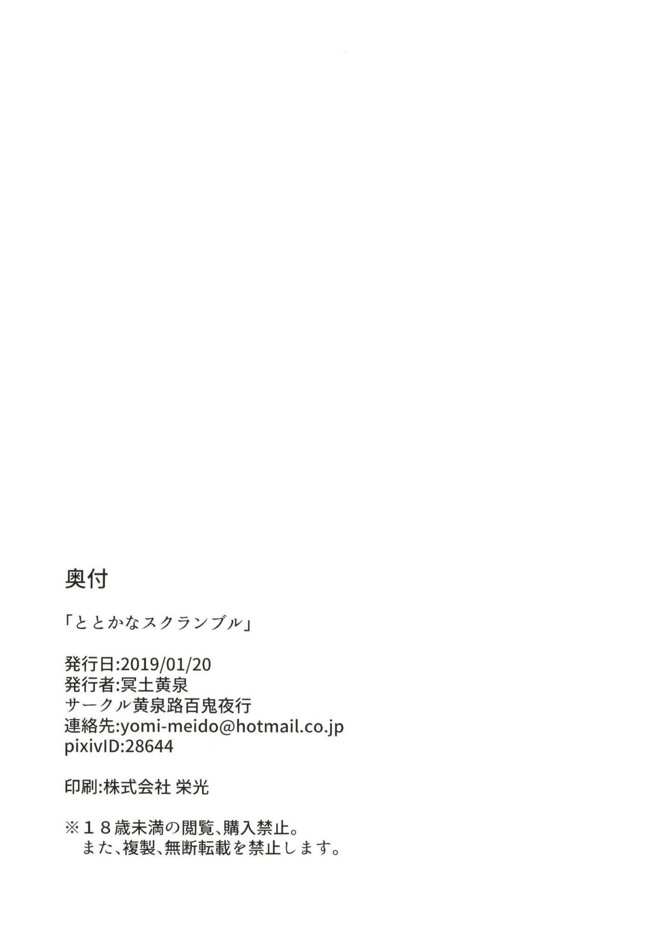 TotoKana Scramble - Page 25