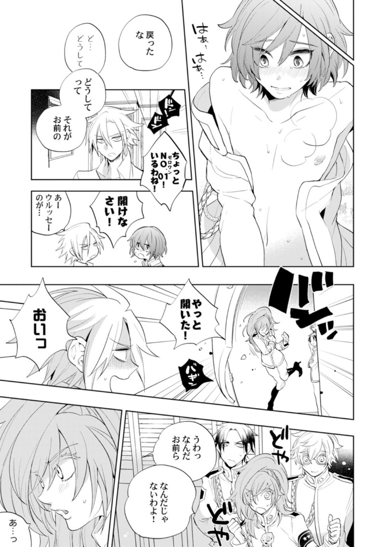 Love Coffre Magic vol. 1 - Page 101