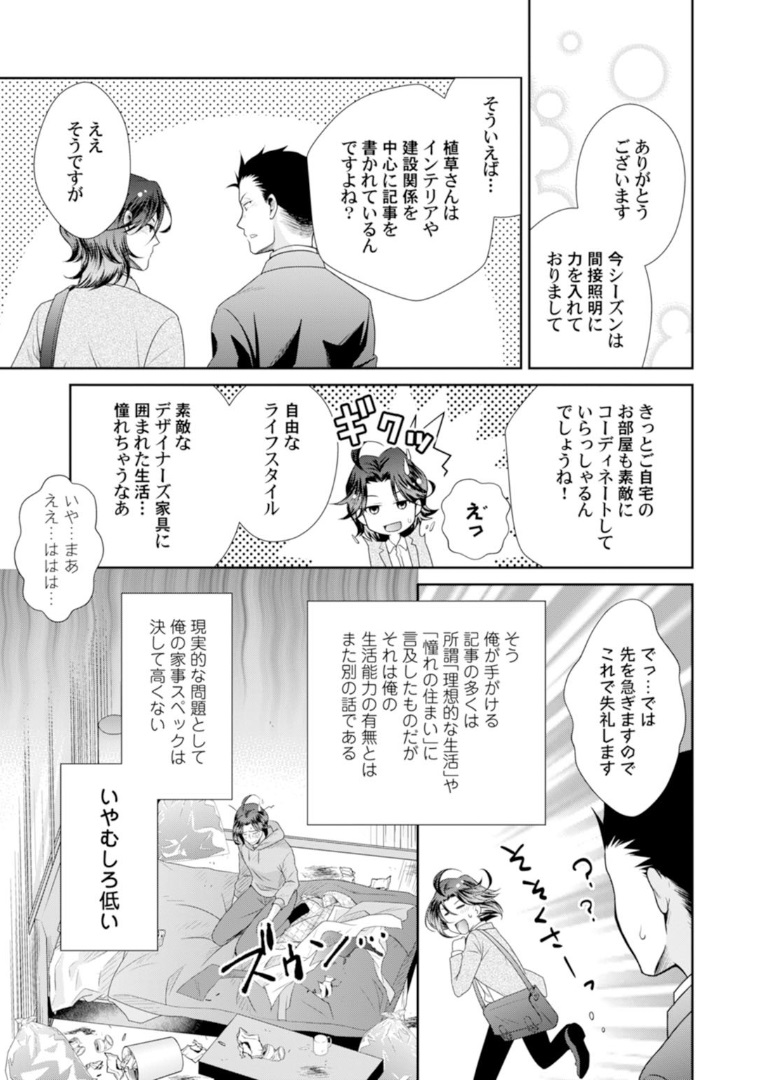 Love Coffre Magic vol. 1 - Page 11