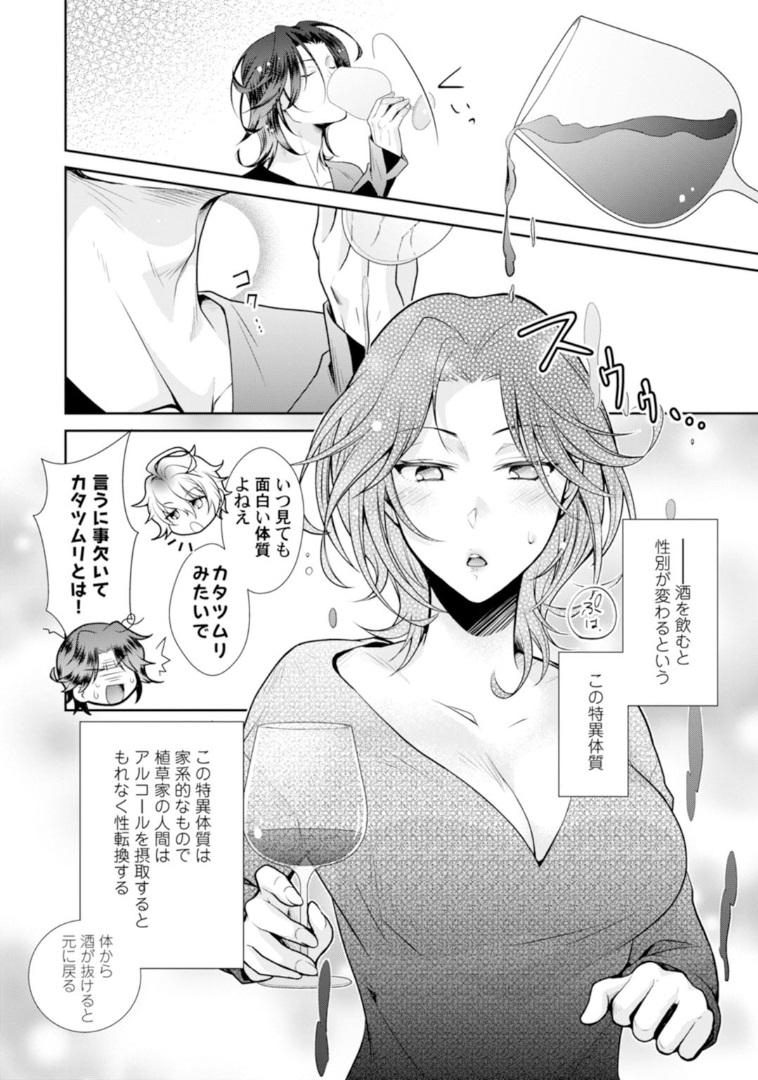 Love Coffre Magic vol. 1 - Page 20