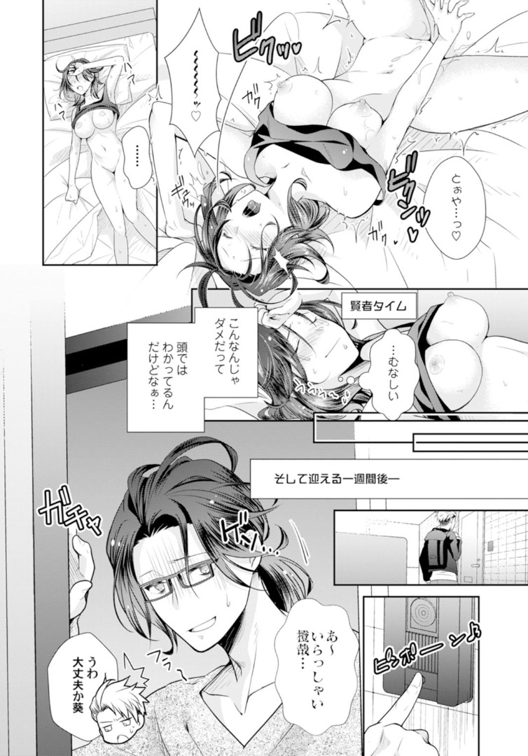 Love Coffre Magic vol. 1 - Page 29
