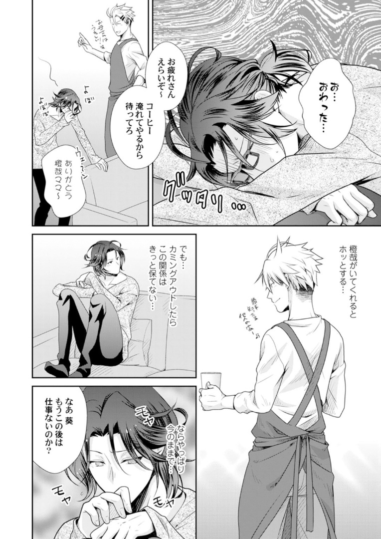 Love Coffre Magic vol. 1 - Page 31