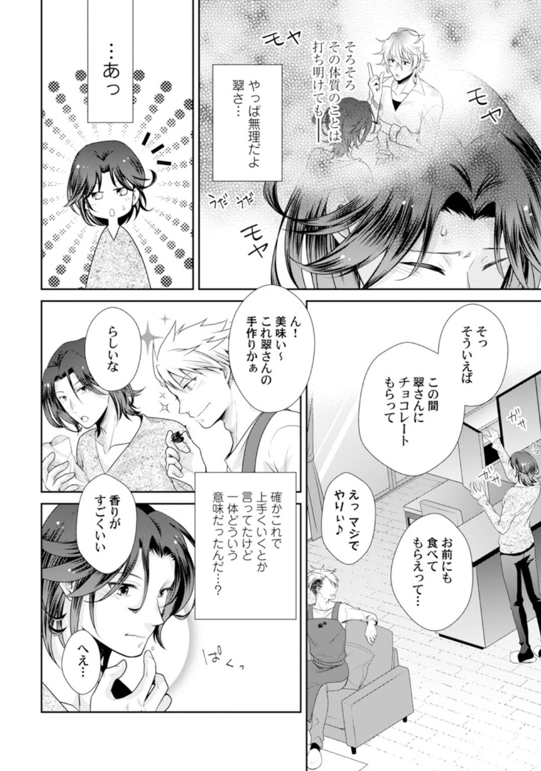 Love Coffre Magic vol. 1 - Page 33