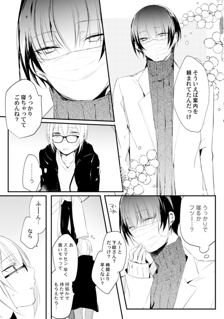 Love Coffre Magic vol. 1 - Page 42
