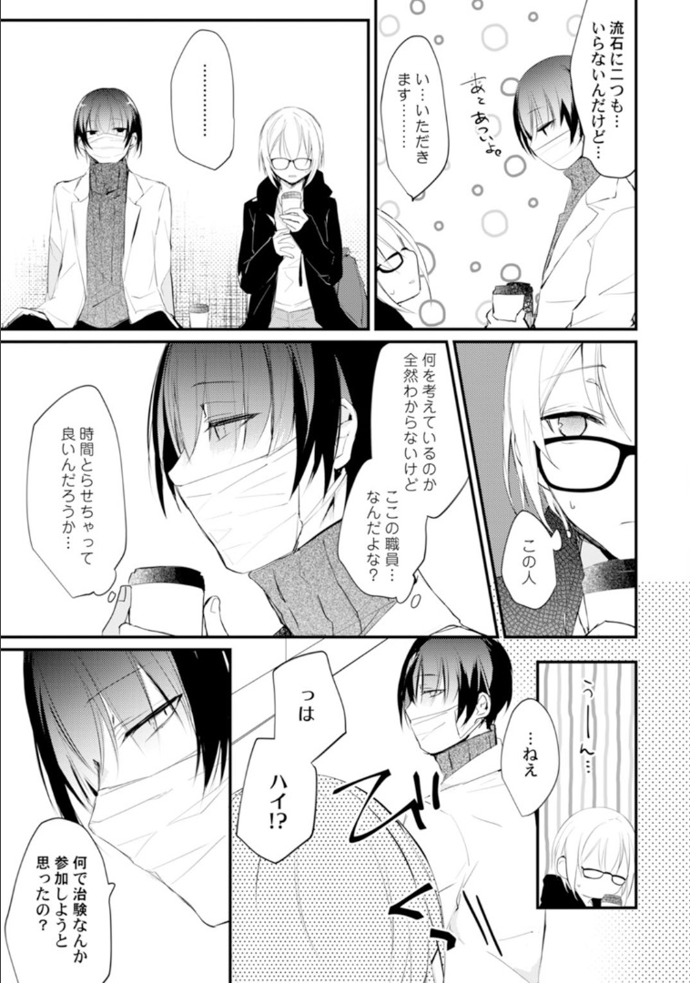 Love Coffre Magic vol. 1 - Page 44