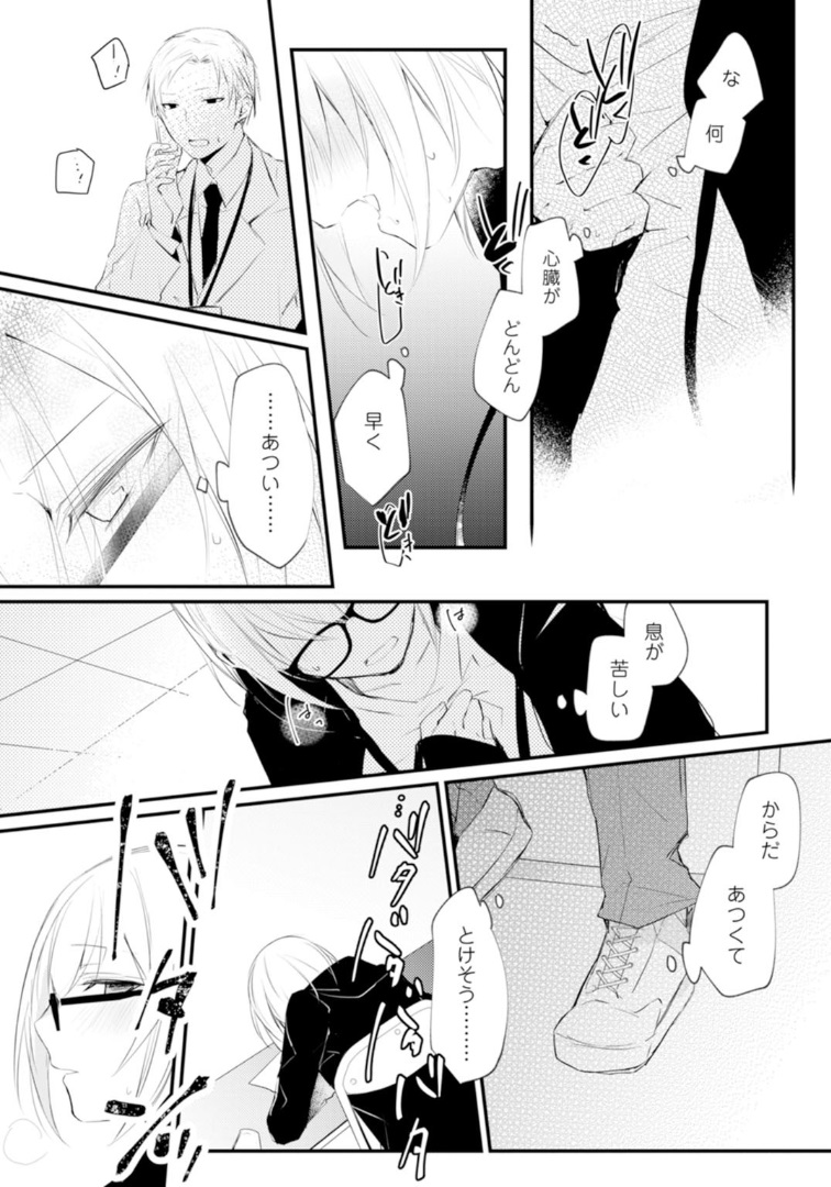 Love Coffre Magic vol. 1 - Page 53