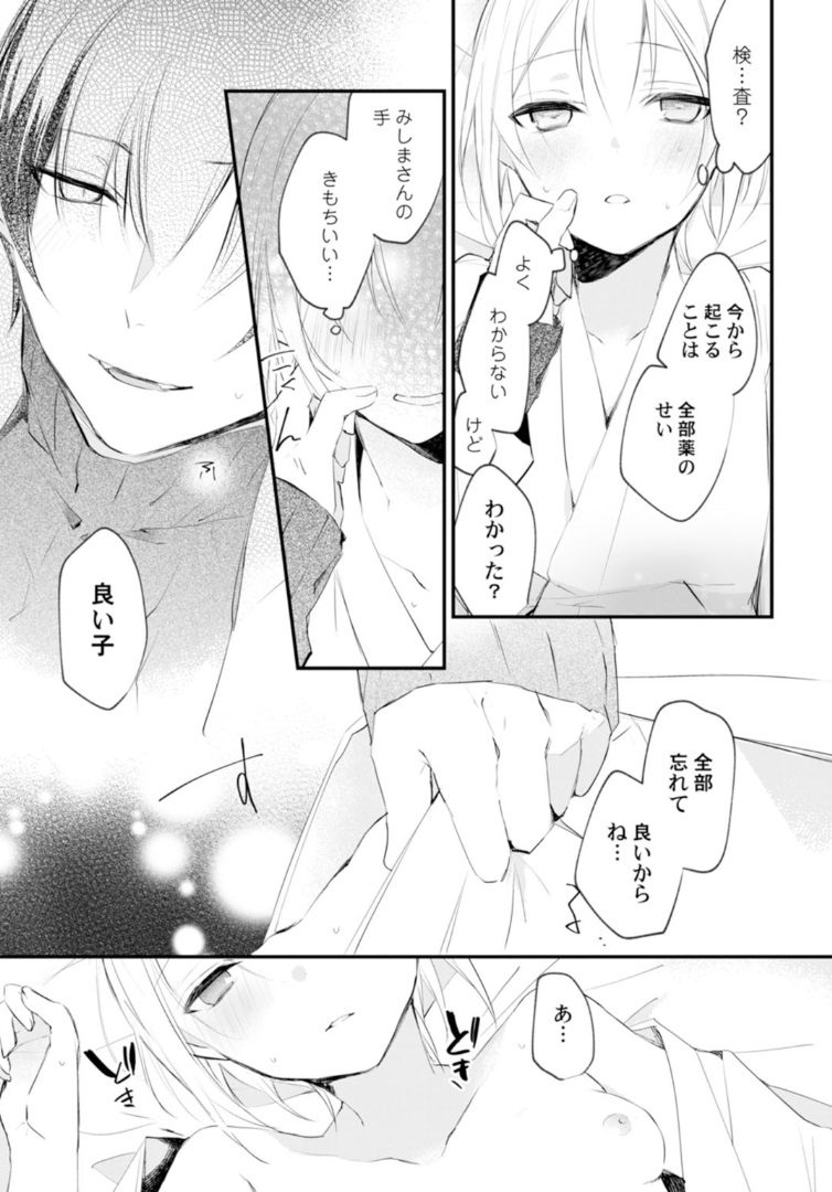 Love Coffre Magic vol. 1 - Page 63