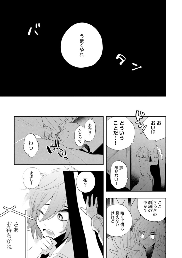 Love Coffre Magic vol. 1 - Page 82