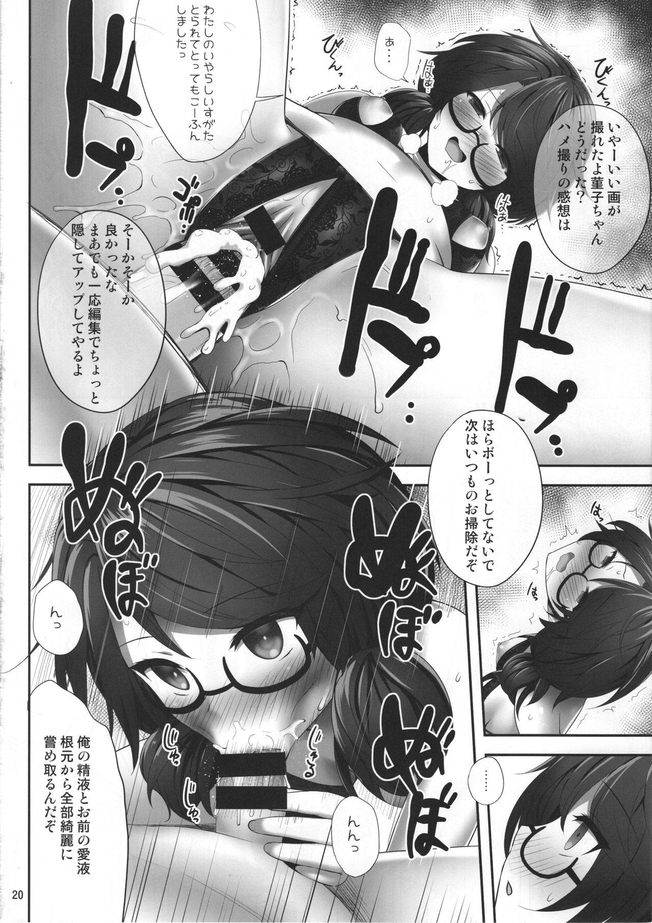 Usami Sumireko Saiminbon 2 - Page 19