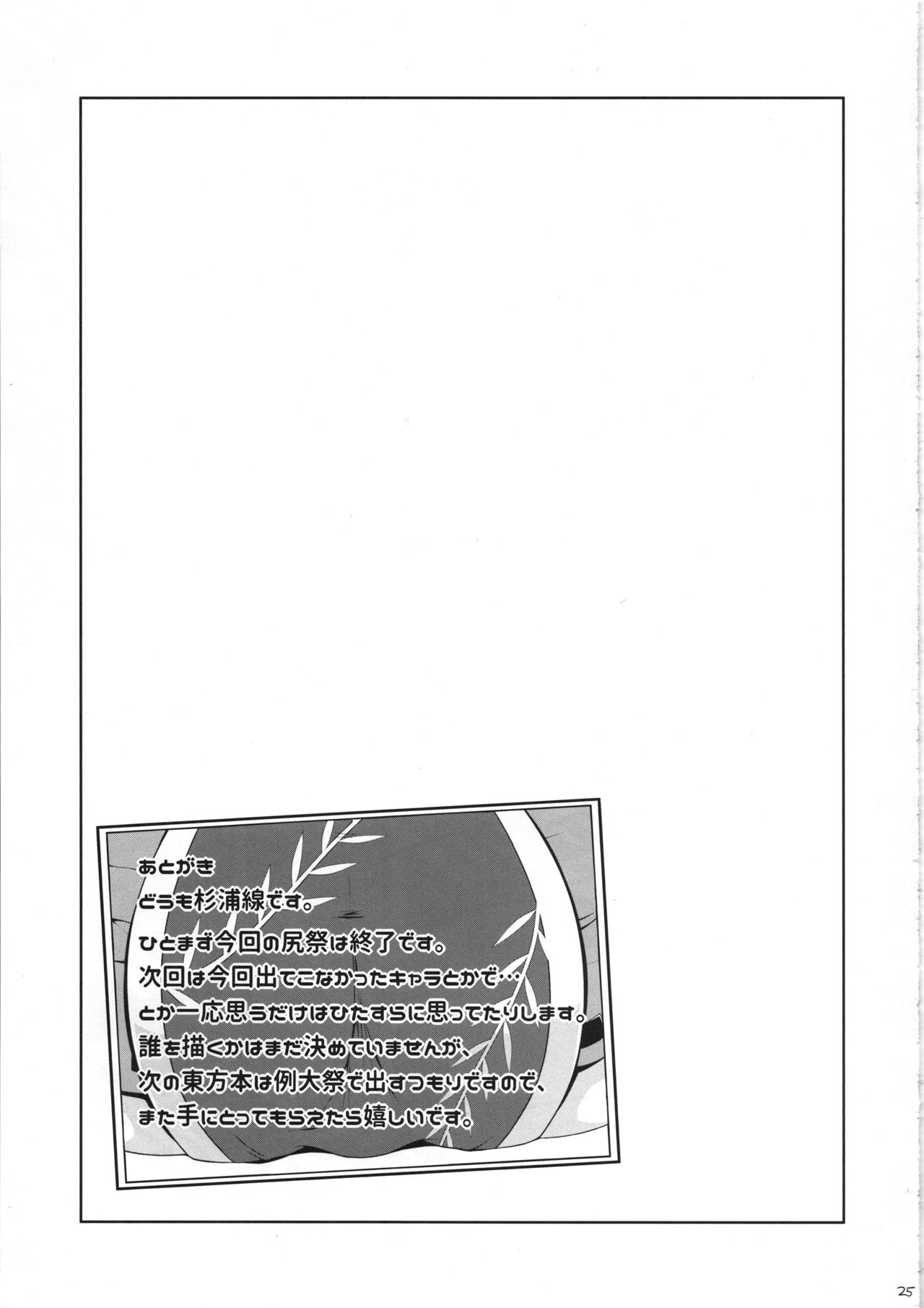 Bunbunmaru Gensoukyou Ketsu Matsuri - Page 24