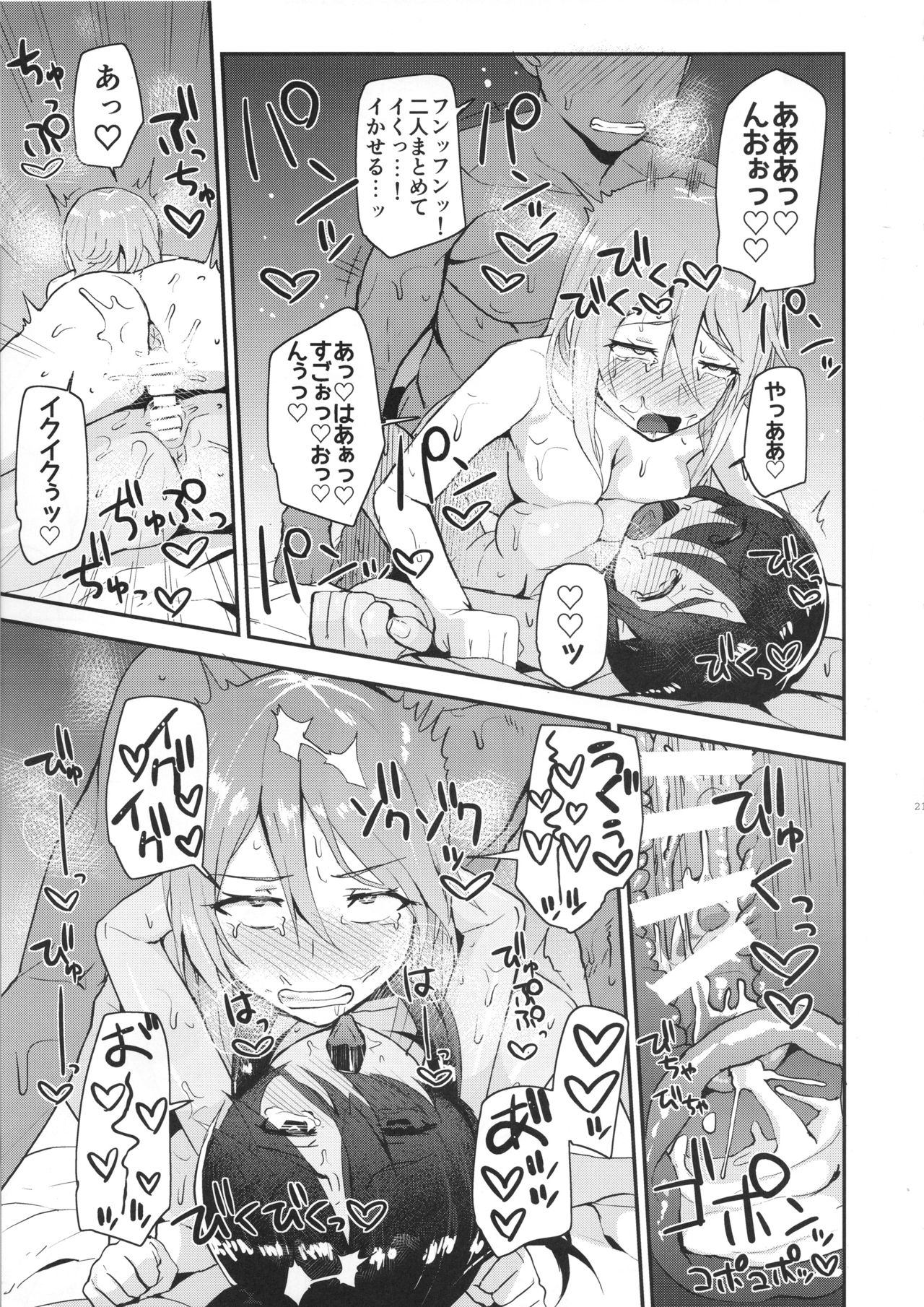 Donzoko de Manzoku - Page 22