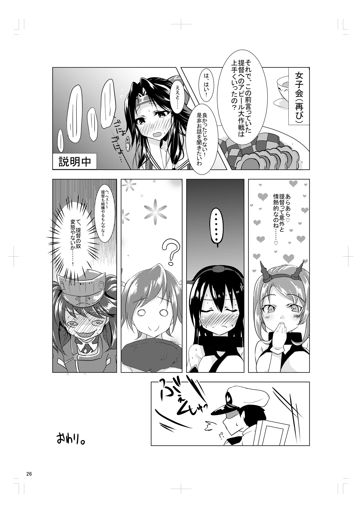 Jintsuu to Arekore Shitai!! - Page 24