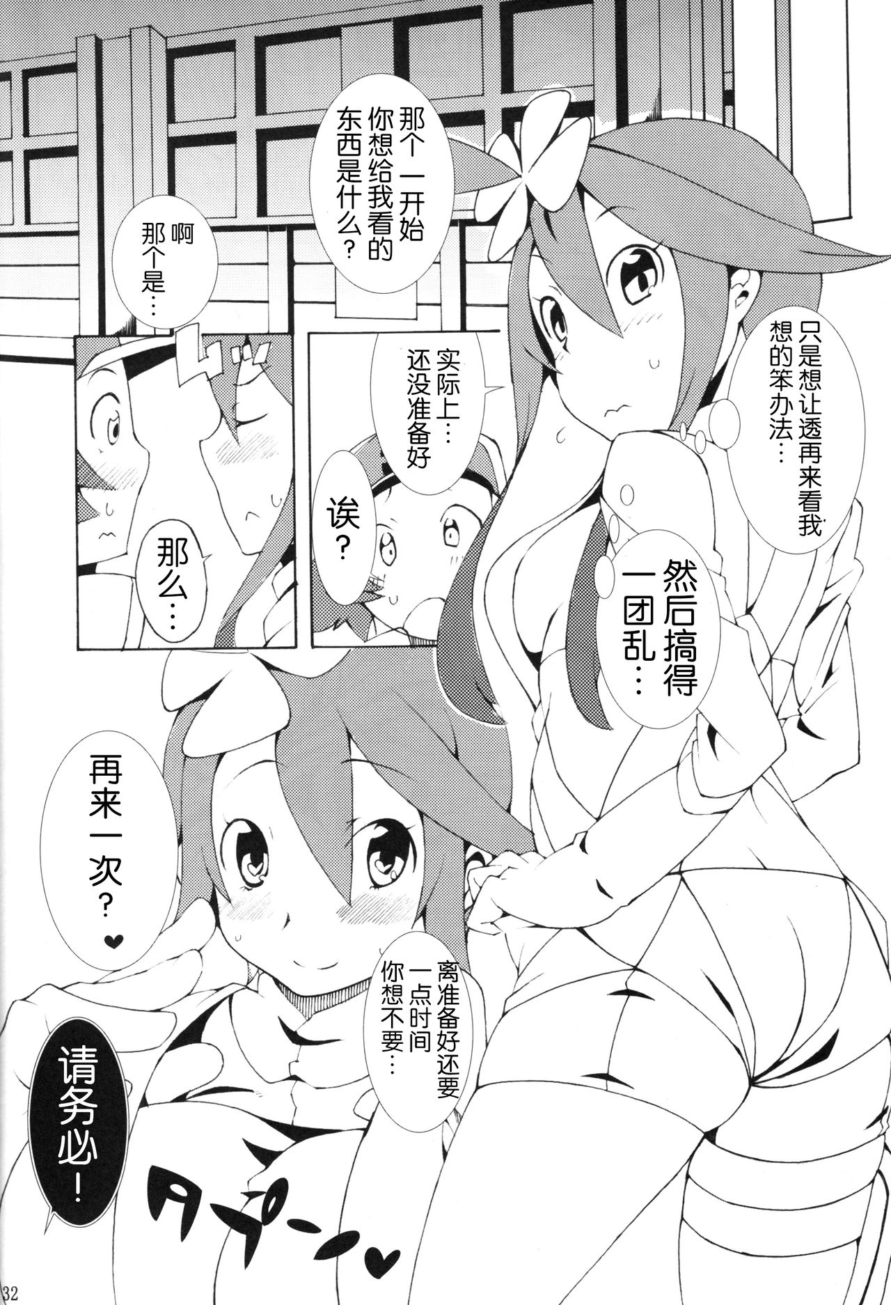 Buttobi Girl to Motto Ii Koto - Page 32