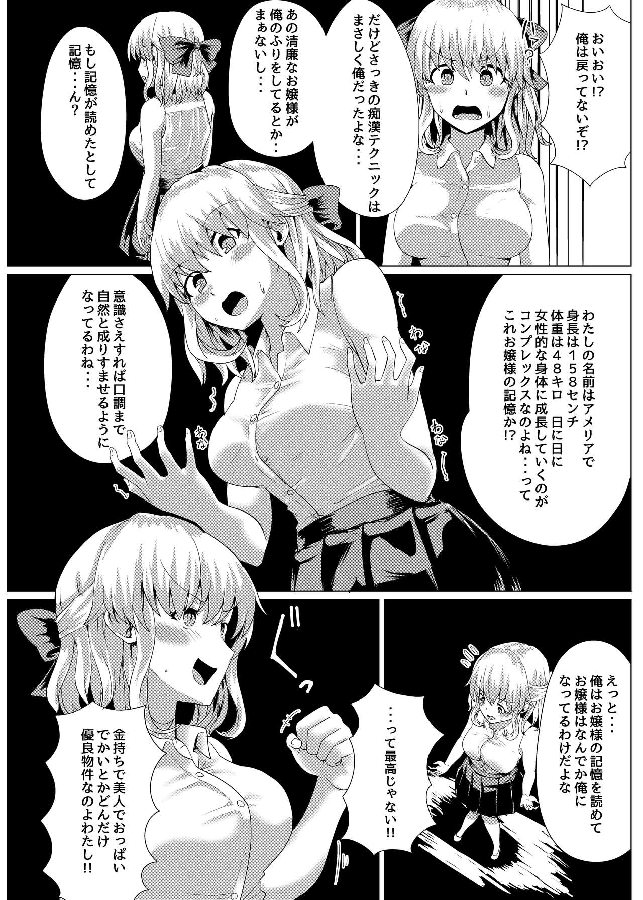 Ojou-sama Irekawari - Page 18