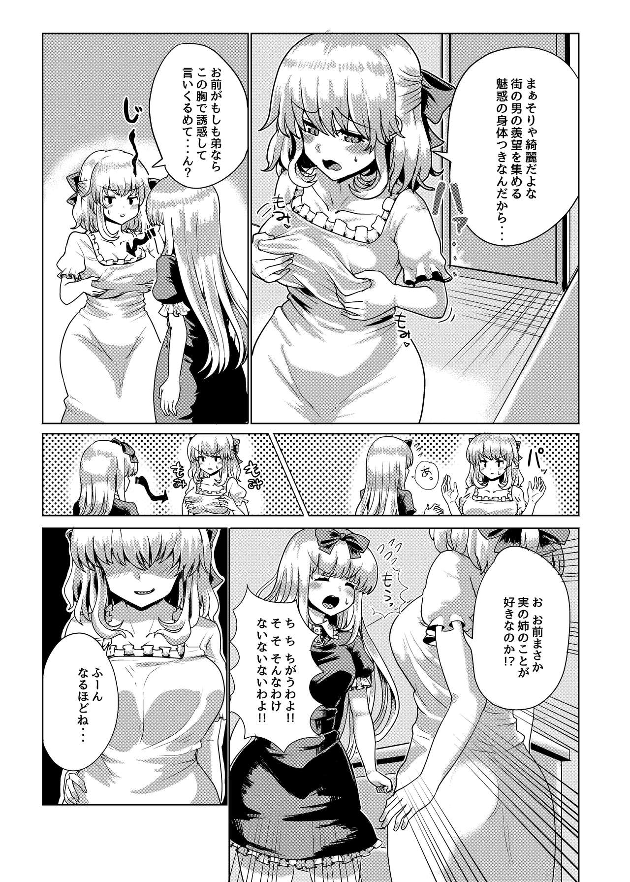 Ojou-sama Irekawari - Page 23