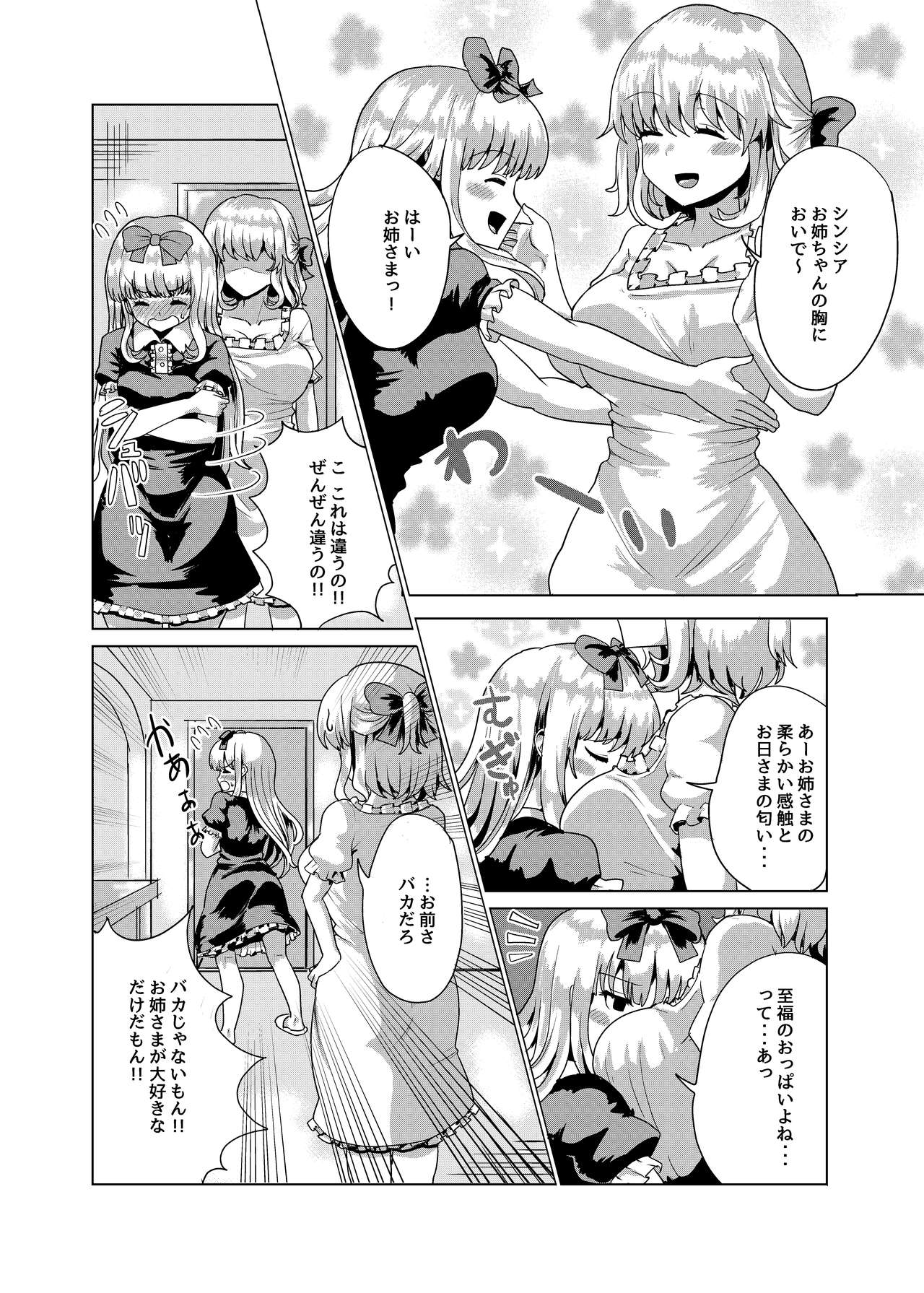 Ojou-sama Irekawari - Page 24