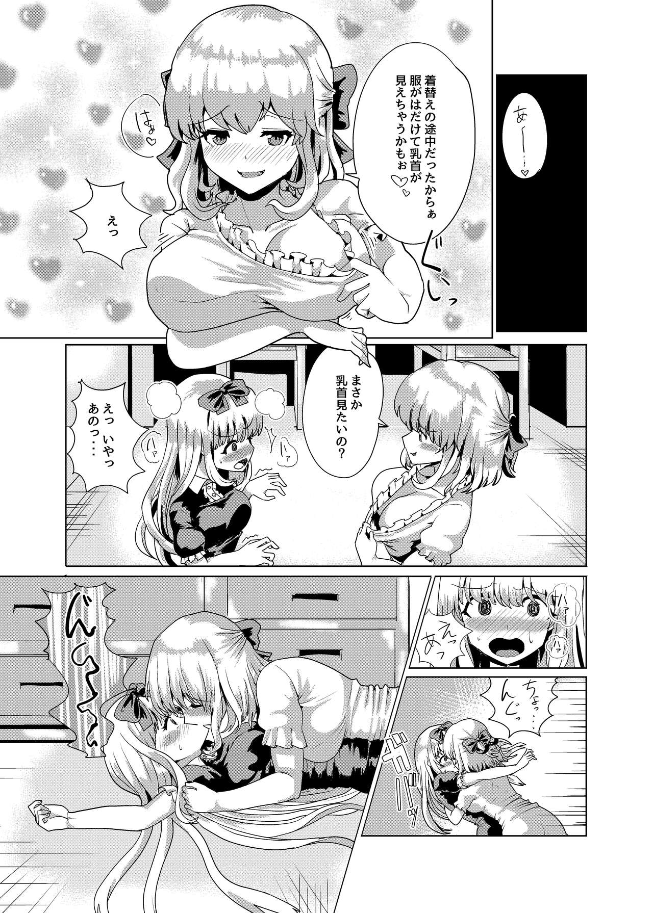 Ojou-sama Irekawari - Page 25
