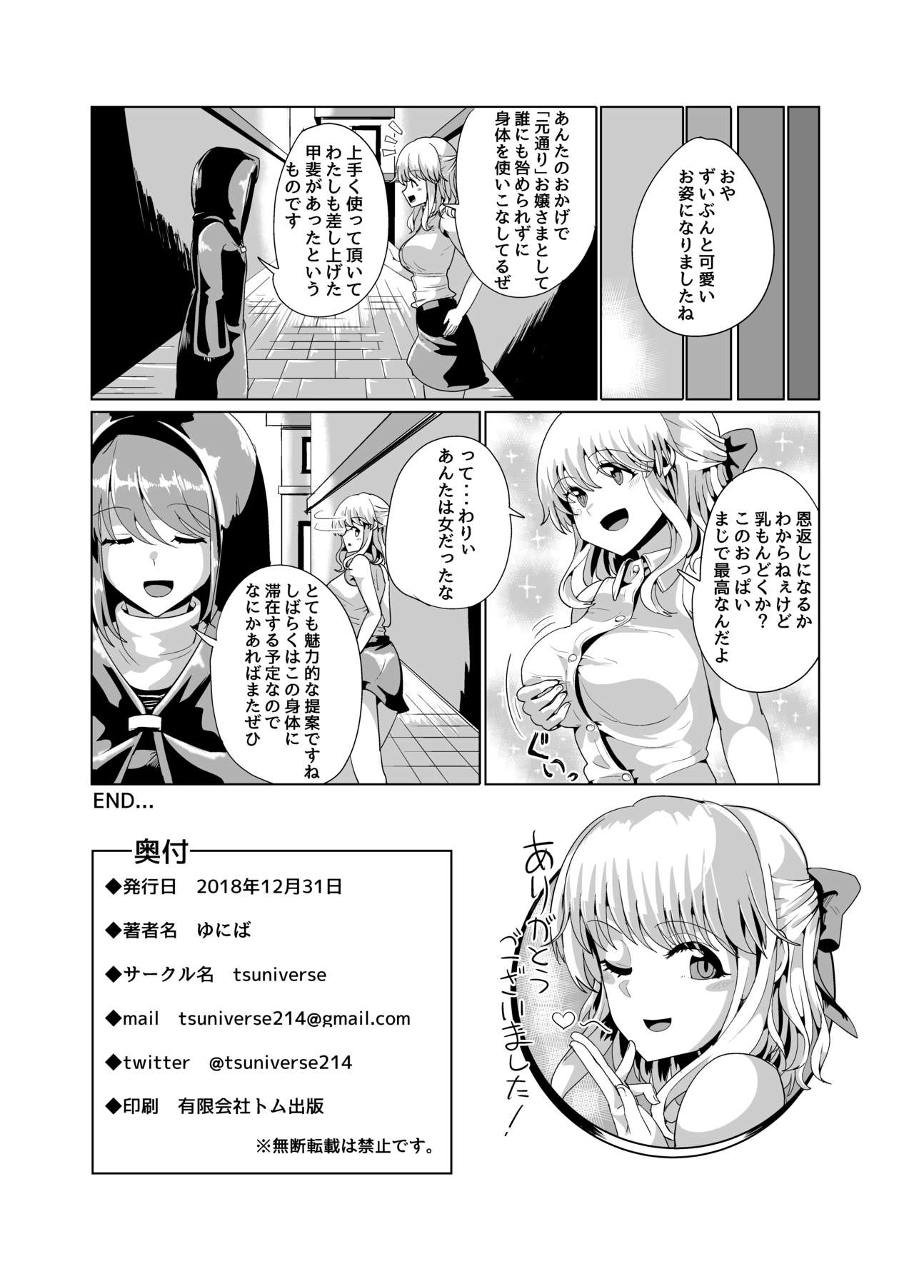 Ojou-sama Irekawari - Page 30