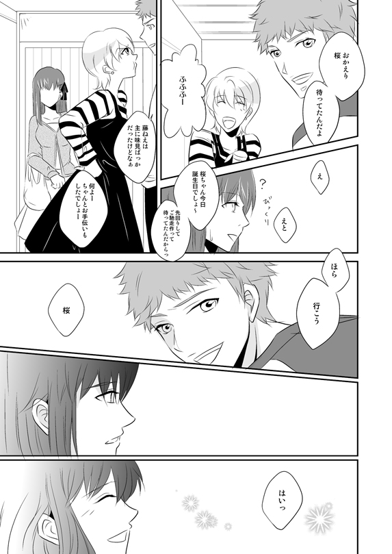 桜雁桜本 - Page 12