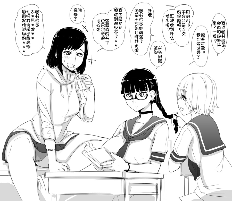 Majime bitch Tosho Iin - Page 6
