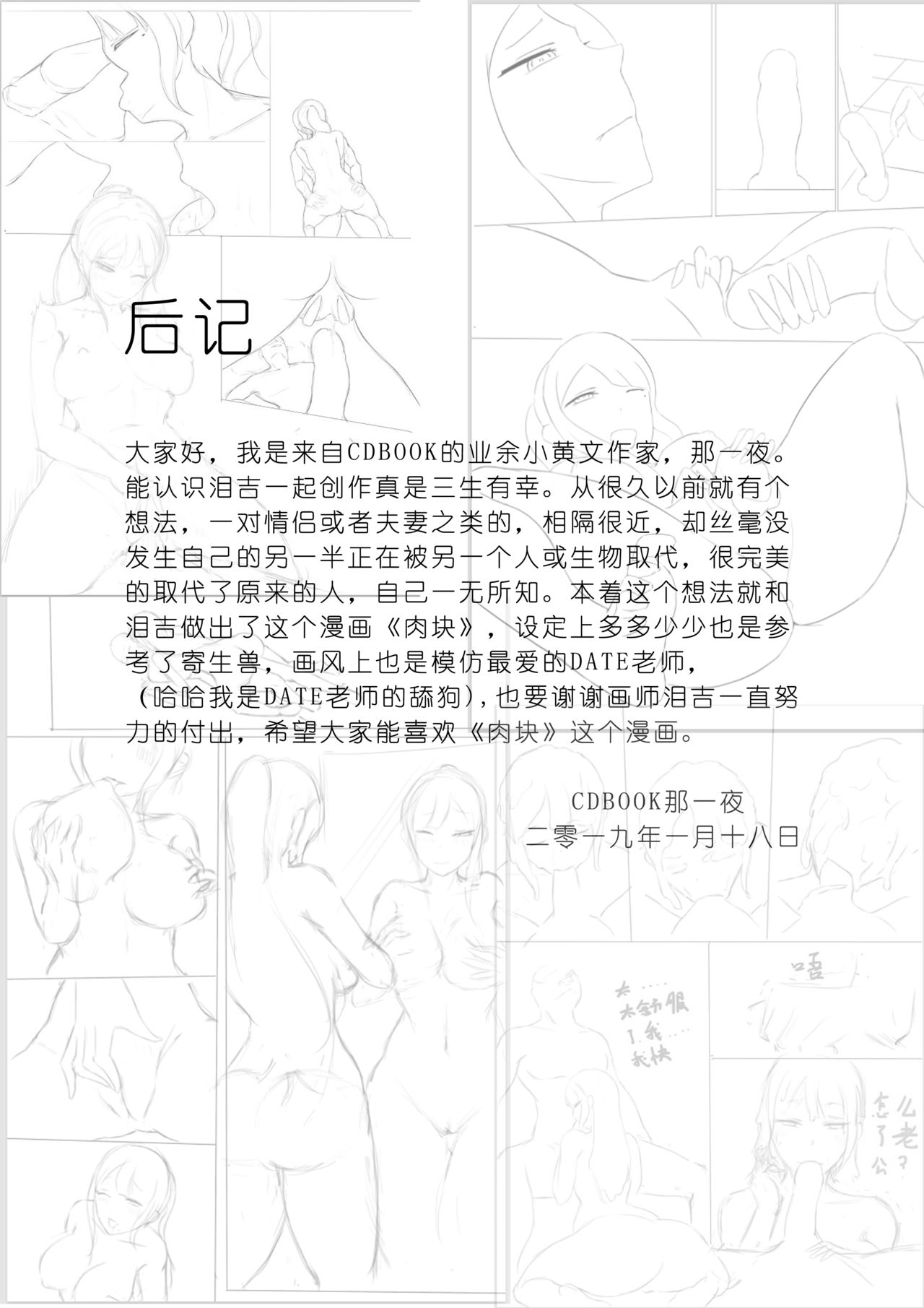 肉块01 - Page 18