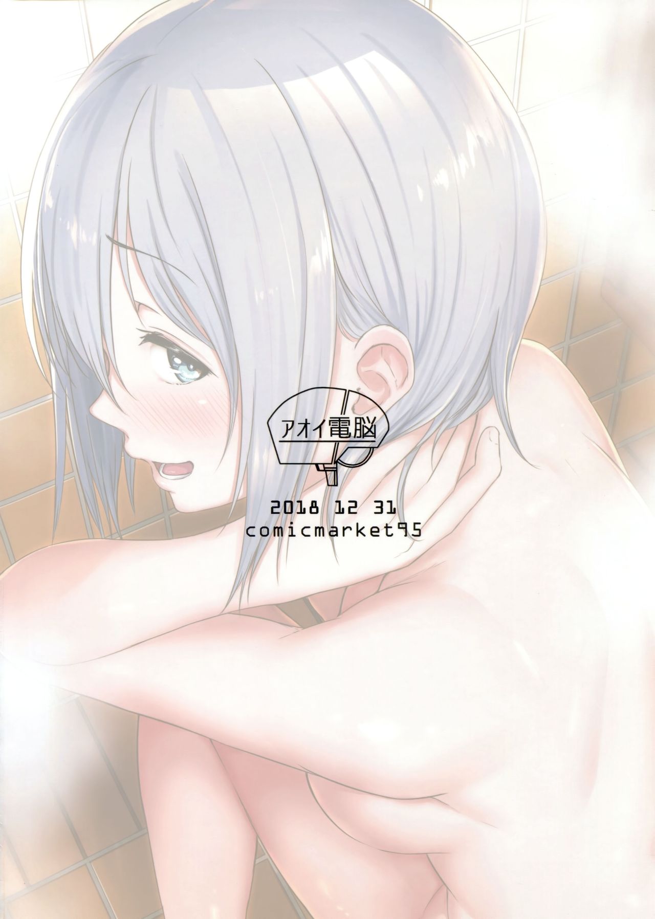 Hamakaze Biyori 3 - Page 21