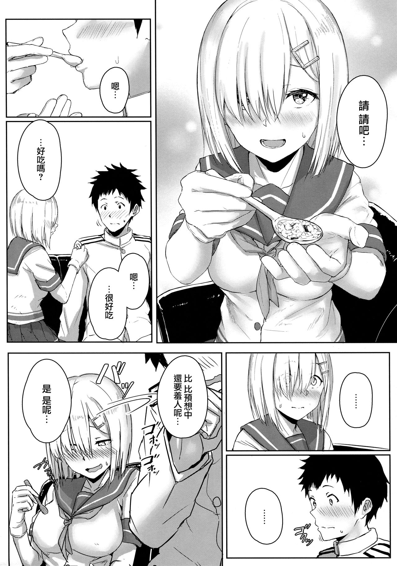 Hamakaze Biyori 3 - Page 6