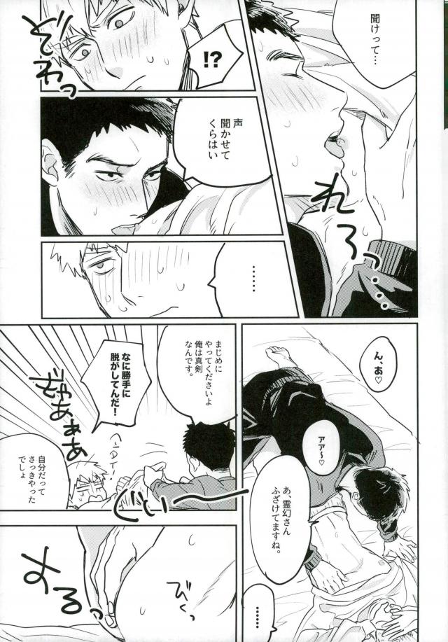 First Night - Page 12