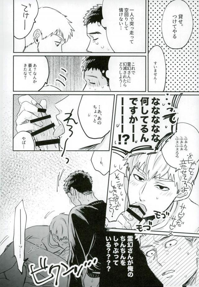First Night - Page 15