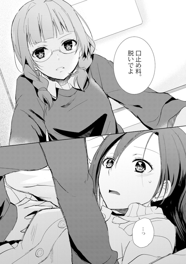 Mikansei no Kimochi - Page 10