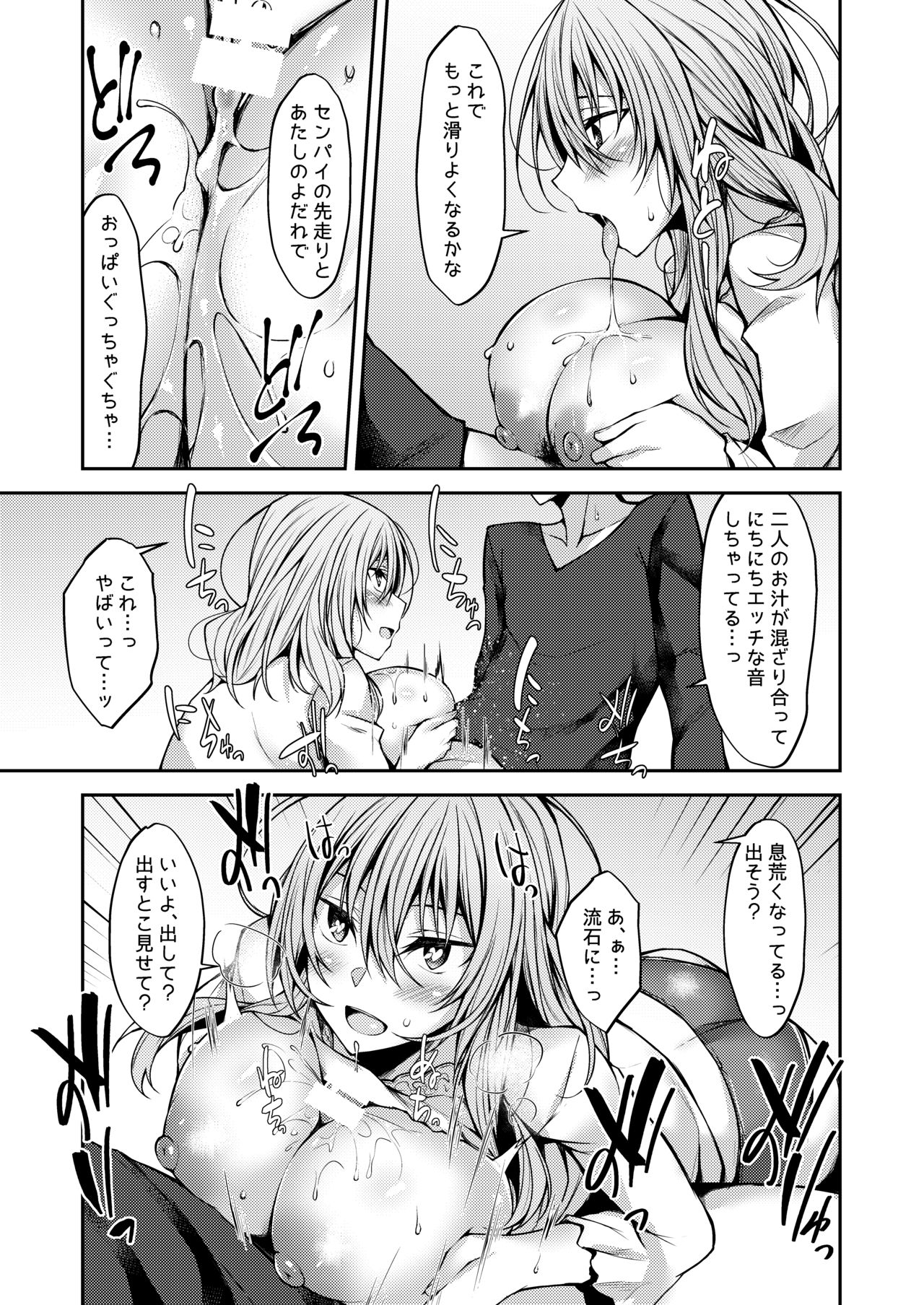 PROVISIONAL NAME Mirei Story - Page 16