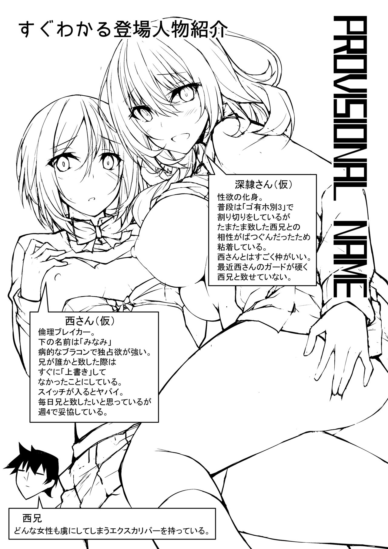 PROVISIONAL NAME Nishi&Mirei - Page 2