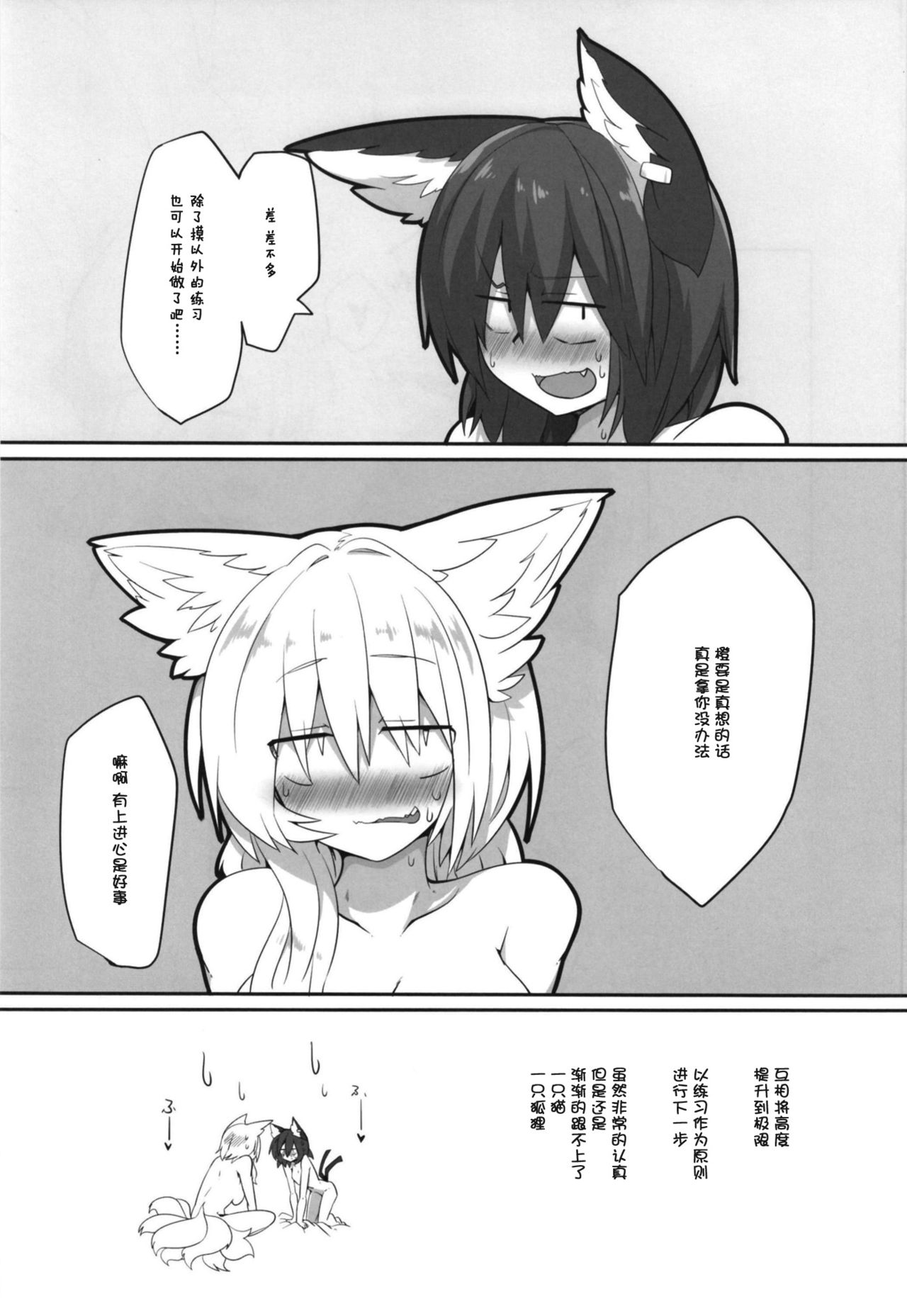 Renshuu Suru Neko - Page 14