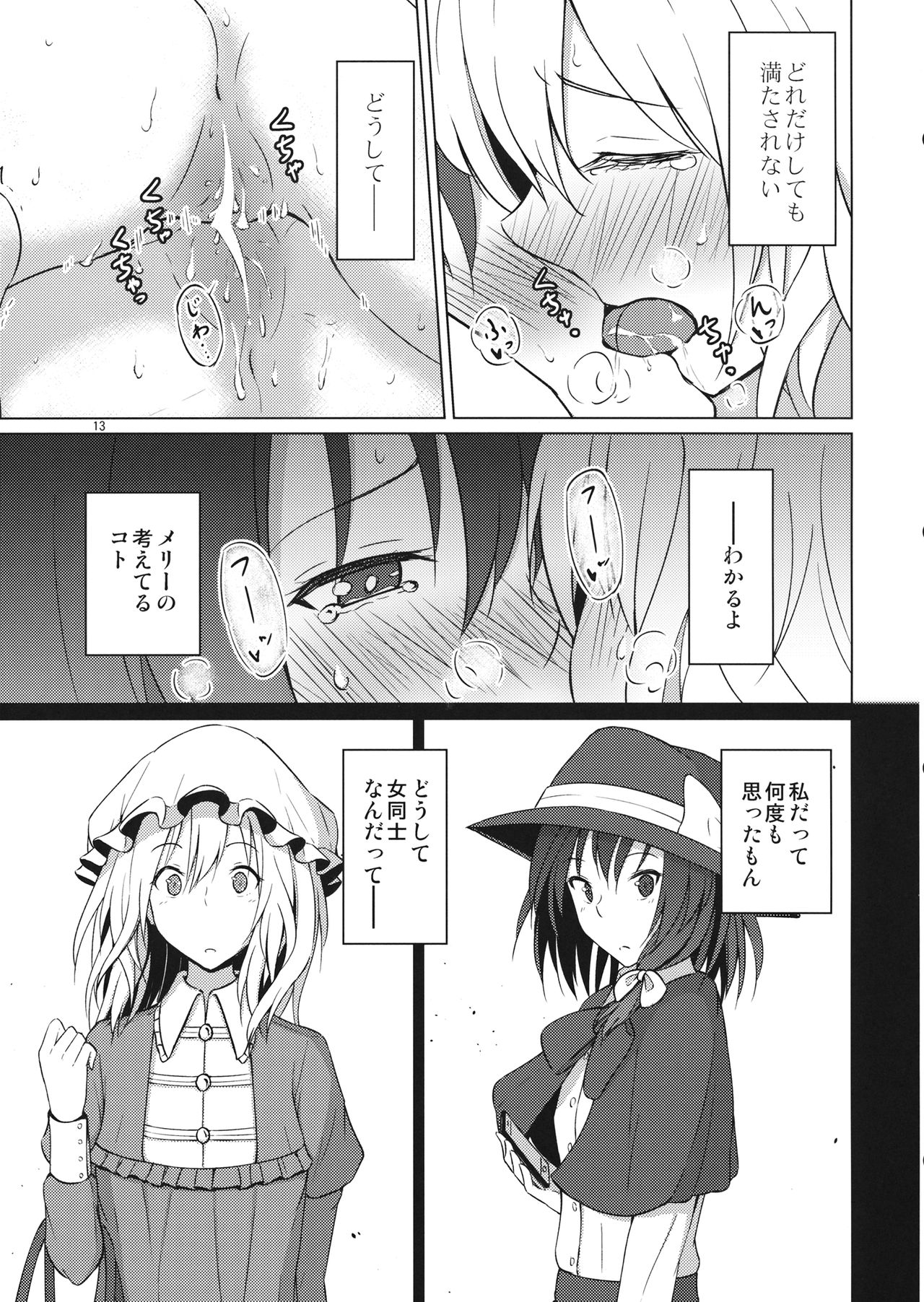 Hitotsu ni, Naritai. - Page 12