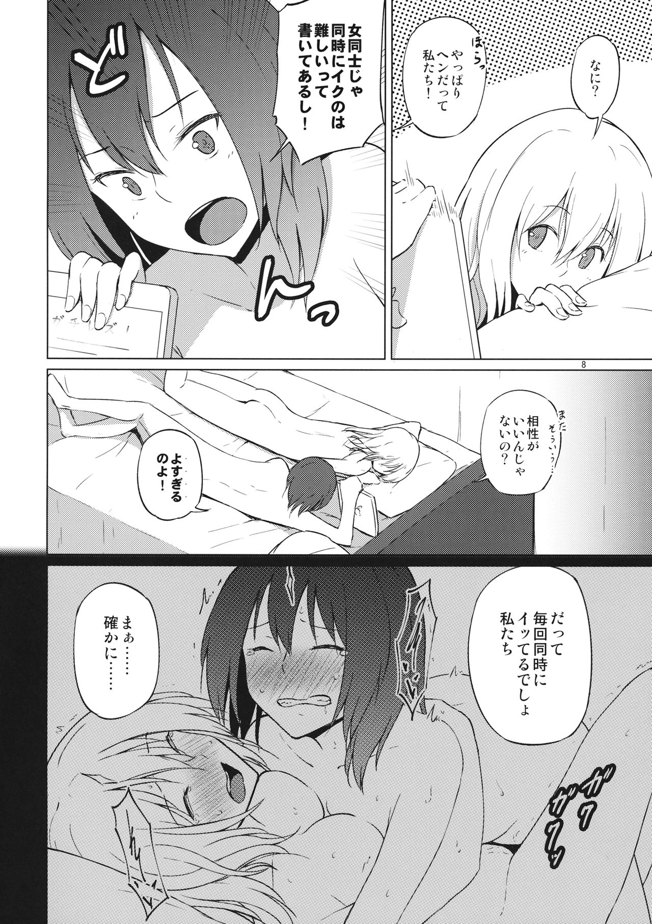 Hitotsu ni, Naritai. - Page 7