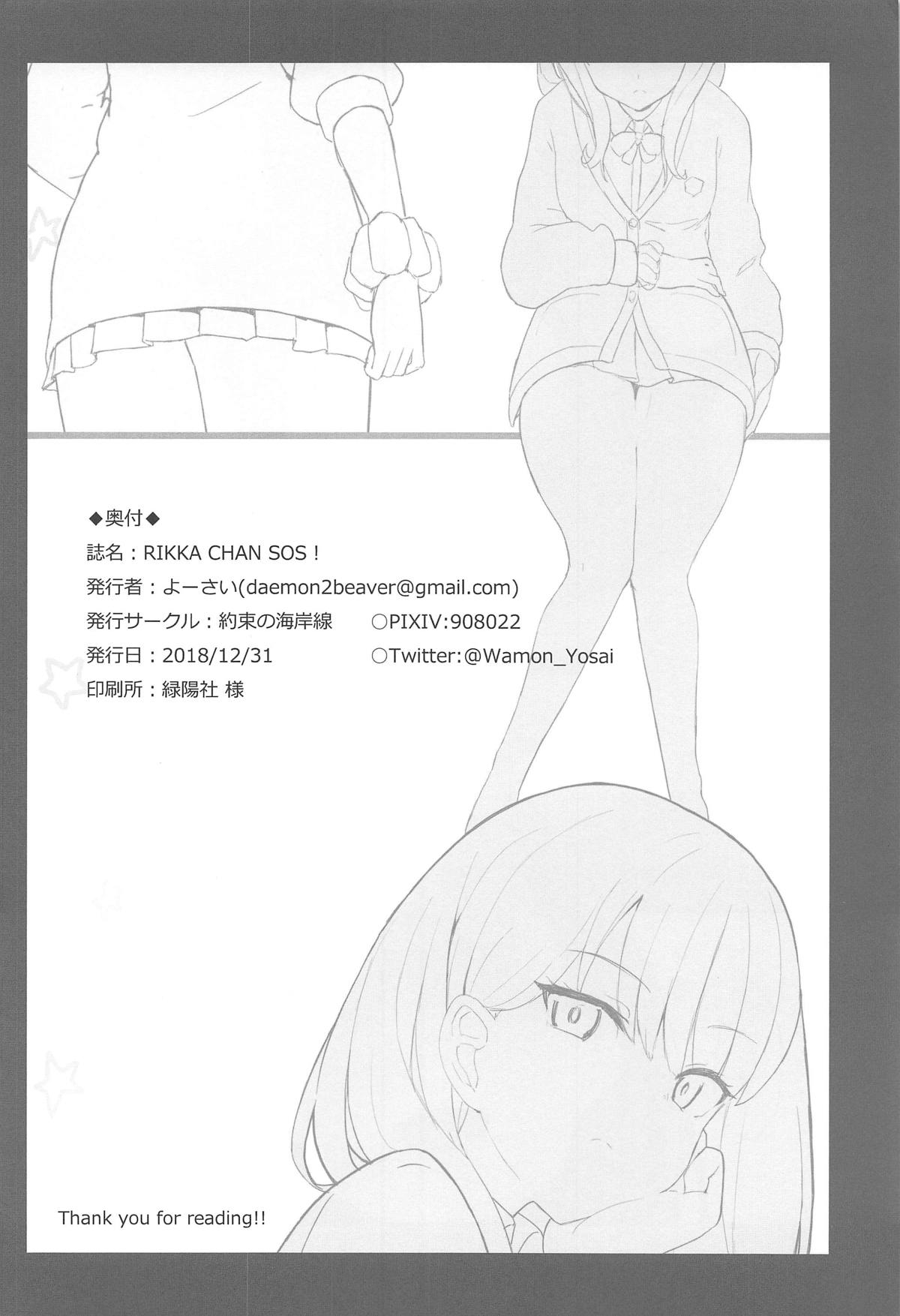 RIKKA CHAN SOS! - Page 21